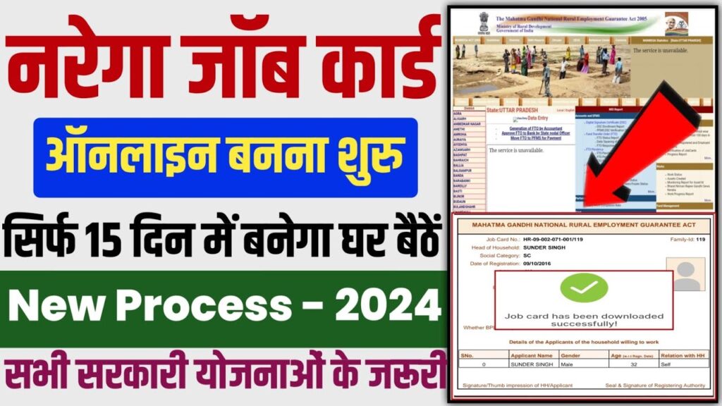 NREGA Job Card Online Apply 2024