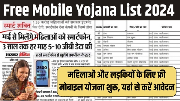 Free Mobile Yojana 2024