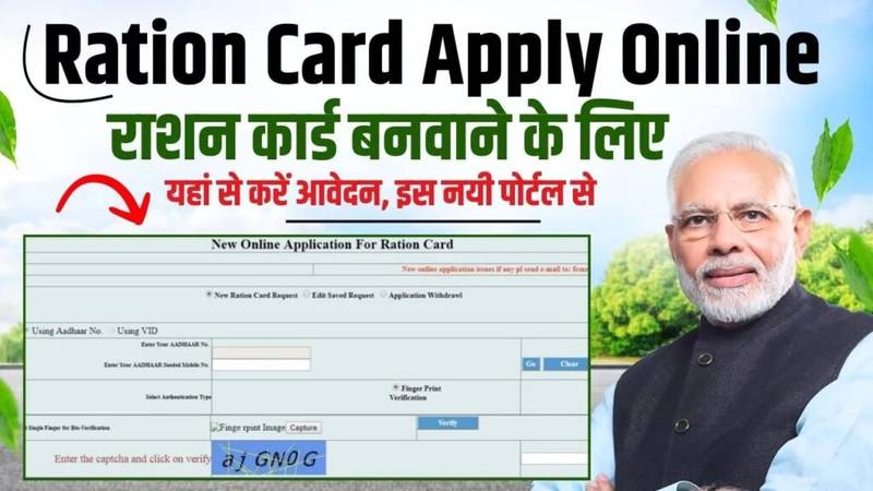 Ration Card Online Apply 2024