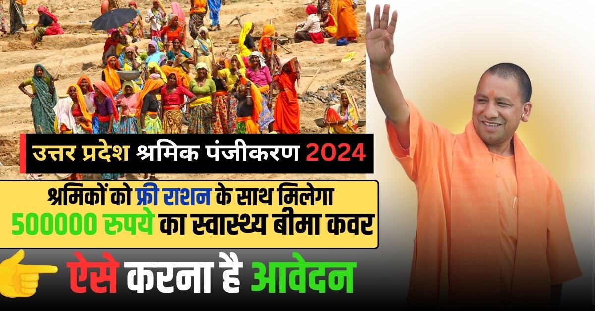 UP Majdur Registration Online 2024