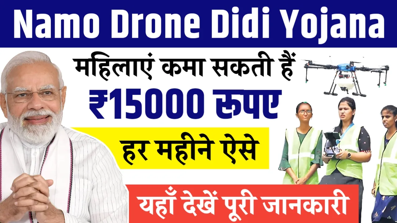 Namo Drone Didi Yojana 2024