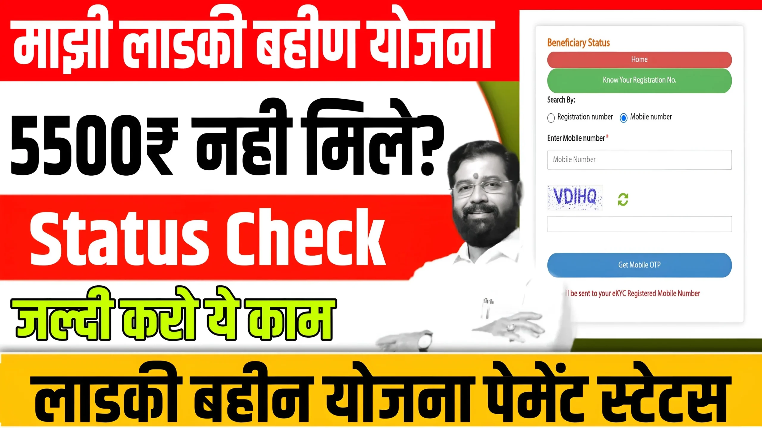 Majhi Ladki Bahin Yojana Status Check