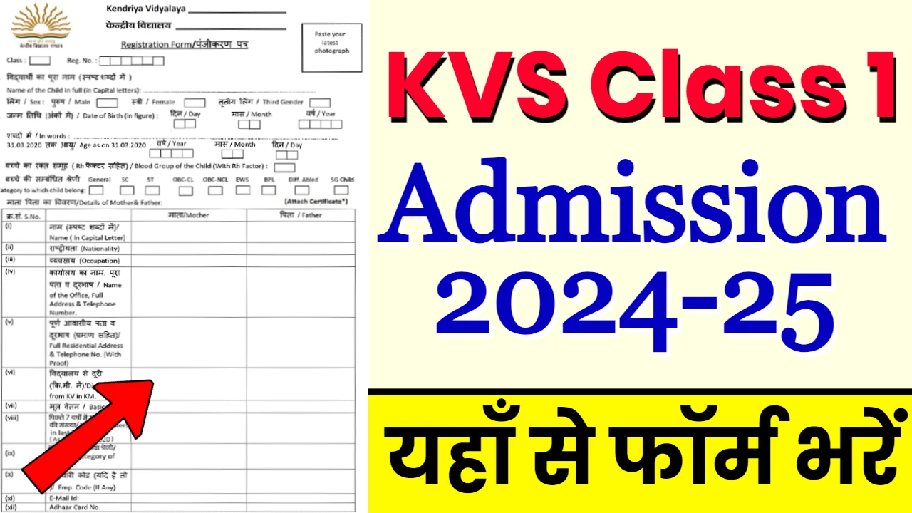 Kendriya Vidyalaya Admission 2025