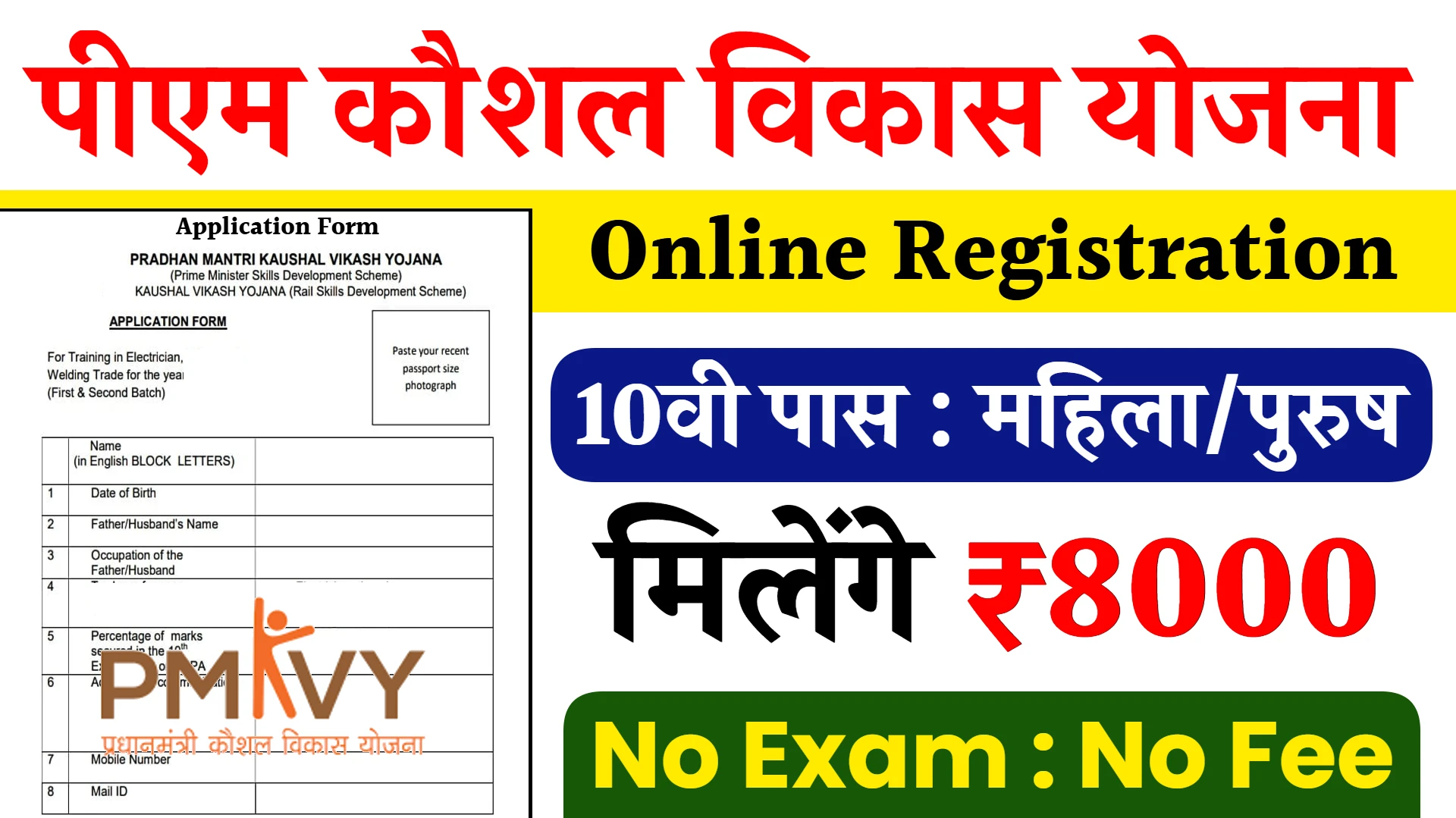 PM Kaushal Vikas Yojana Registration