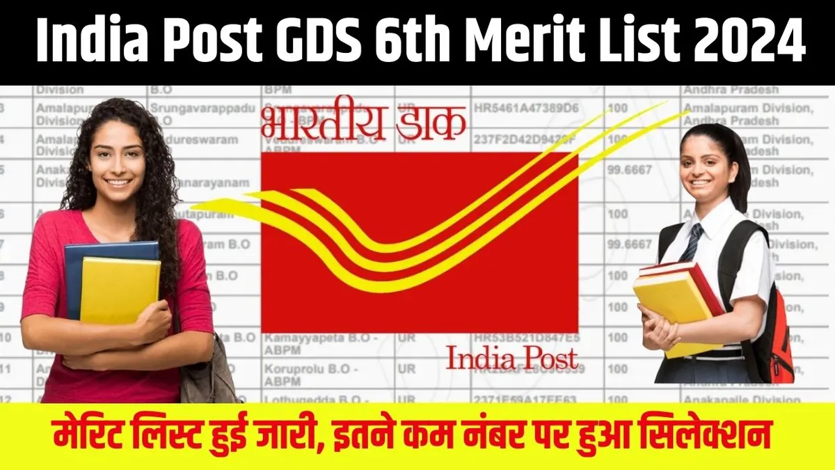 India Post GDS 6th Merit List 2024